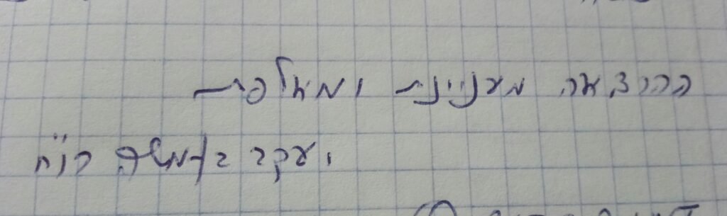 המלצה בכתב יד על ההרצאה