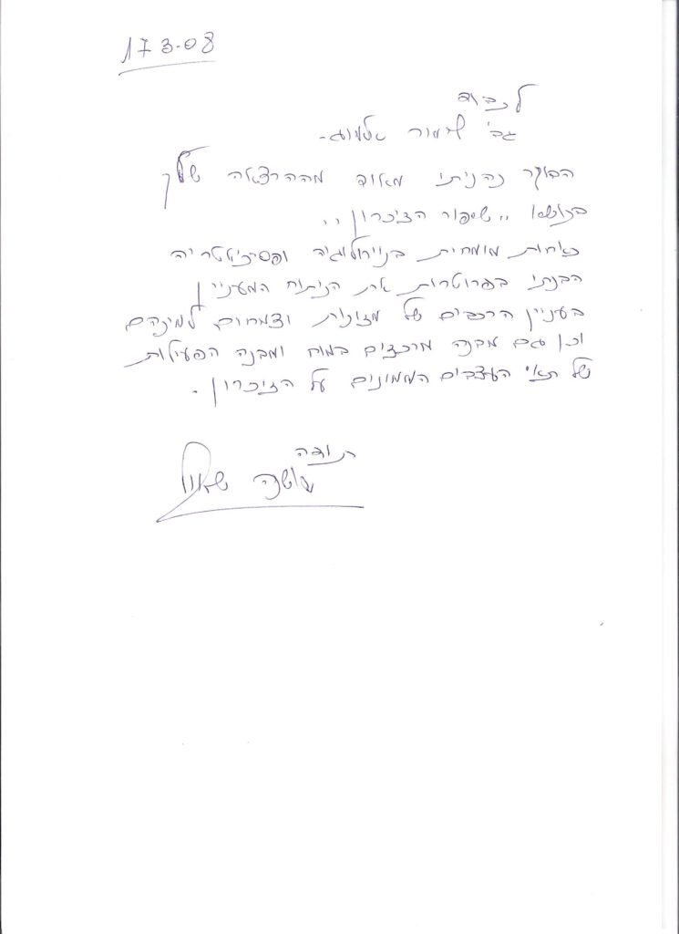 מכתב המלצה בכתב יד משושנה שאול