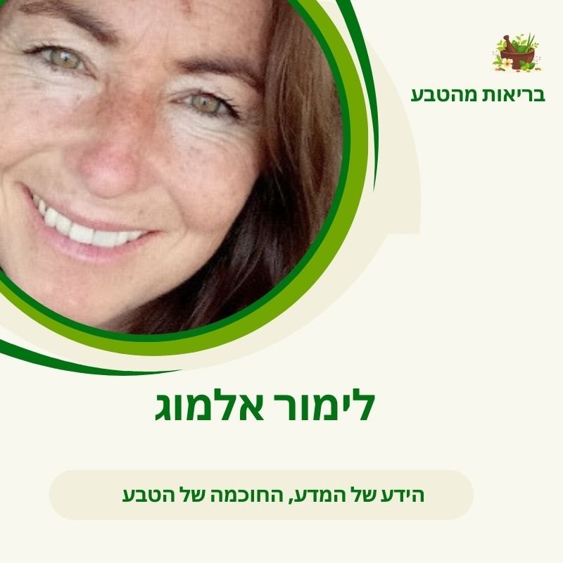לימור אלמוג